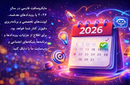 ادامه رویداد ها و بوت کمپ ها در سال ۲۰۲۶